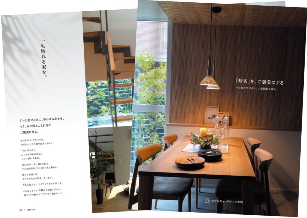 Collage of a modern interior: a wooden dining table set for a meal, hanging pendant light, a wooden wall, staircase, and greenery with Japanese text panels on white and dark backgrounds.